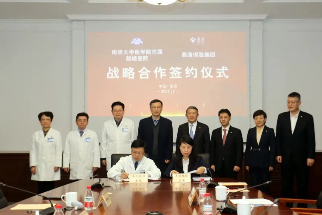 泰康保险集团与南京鼓楼医院进行战略合作