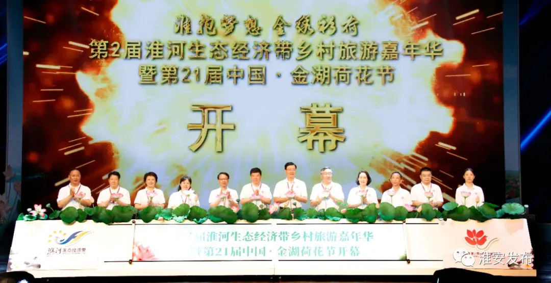 第21届中国·金湖荷花节盛情开幕