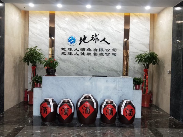 地球人酒:以企业文化和营销模式打响市场牌