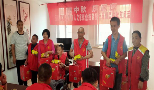 我为群众办实事‖幸福中秋送温暖 关爱残疾提技能