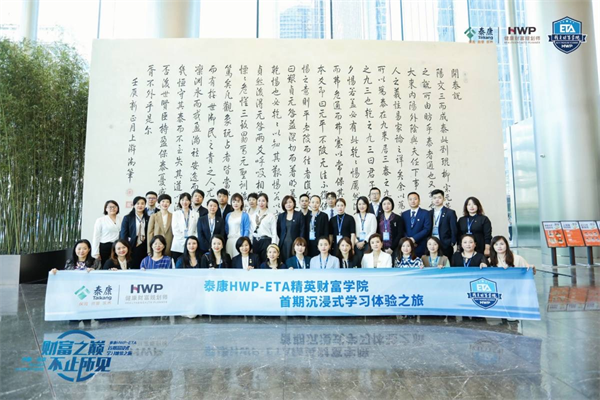 泰康HWP:专业化培训打造金融行业顶级标杆