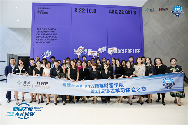 泰康HWP:专业化培训打造金融行业顶级标杆