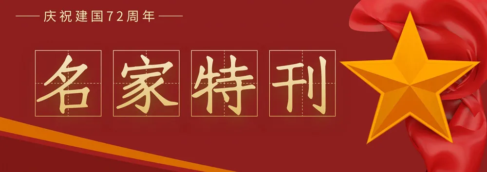 「名家特刊」著名书画家黄加亮作品欣赏