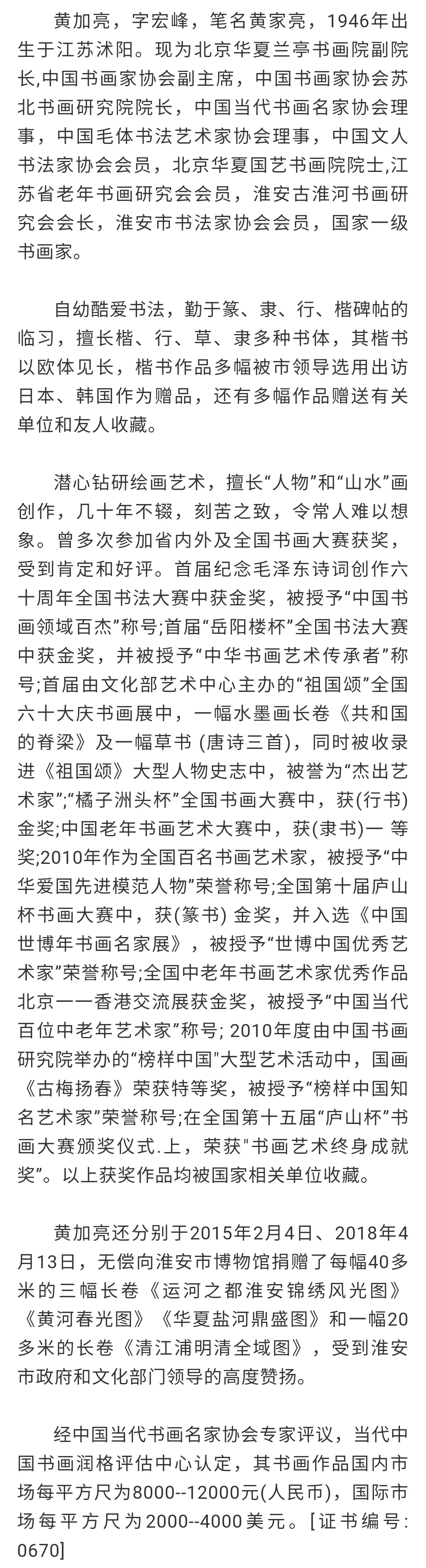「名家特刊」著名书画家黄加亮作品欣赏