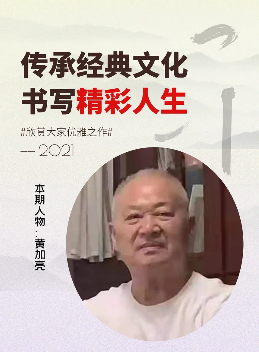 「名家特刊」著名书画家黄加亮作品欣赏