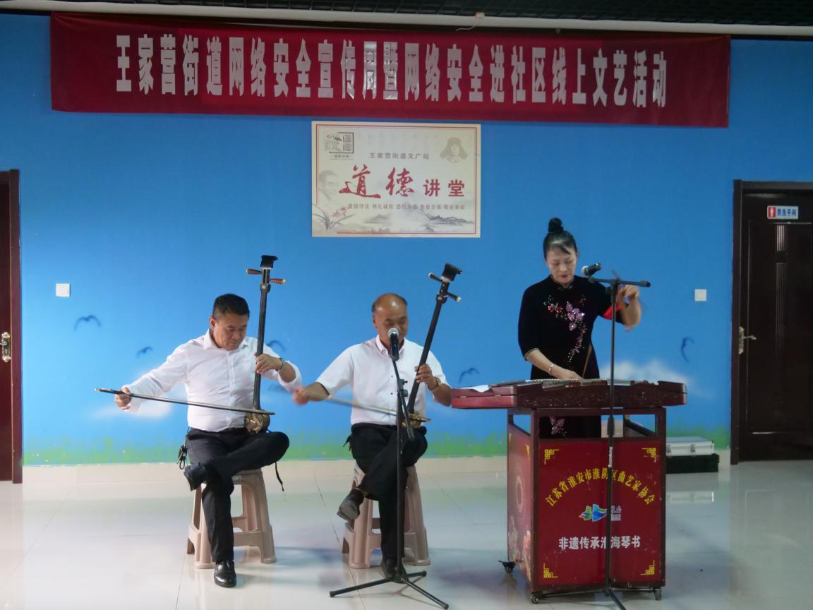王家营街道用文艺形式开展网络安全宣传活动