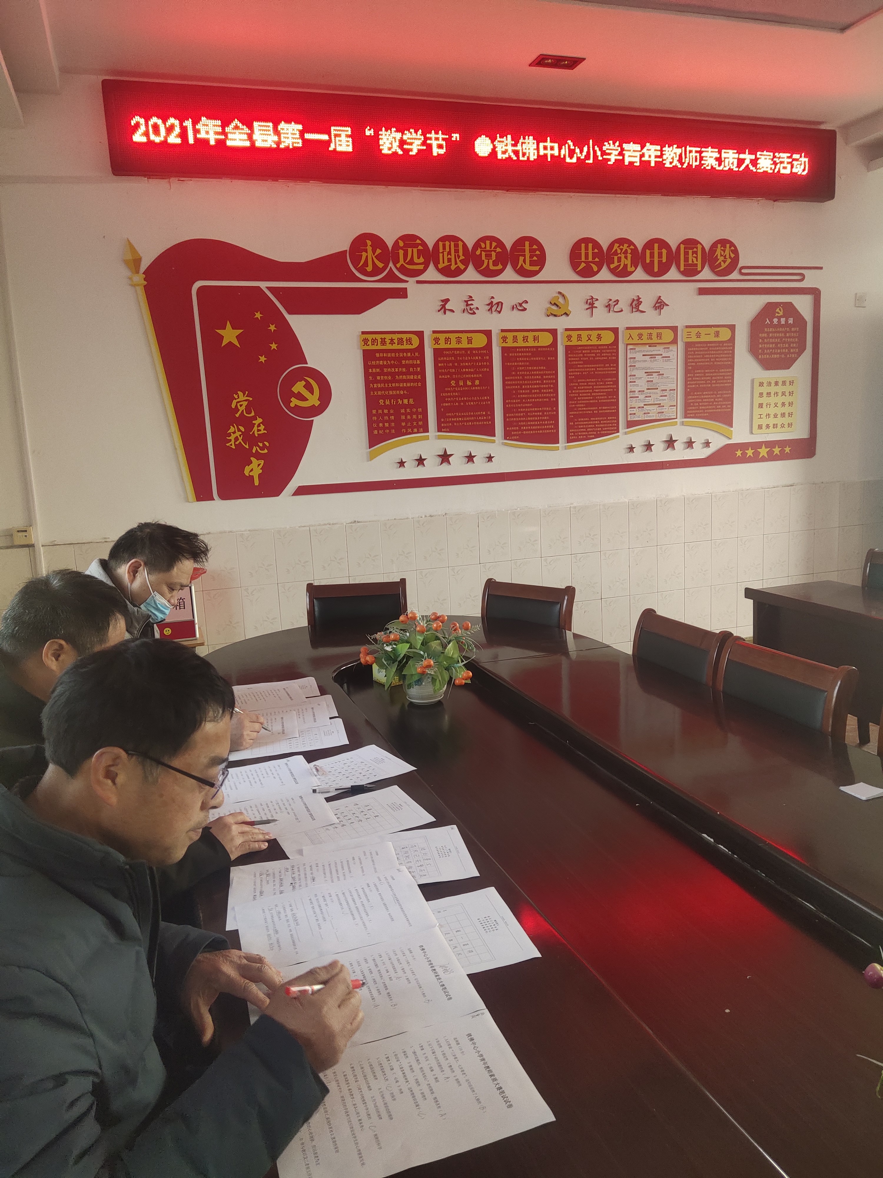 盱眙县铁佛中心小学举办青年教师素质大赛