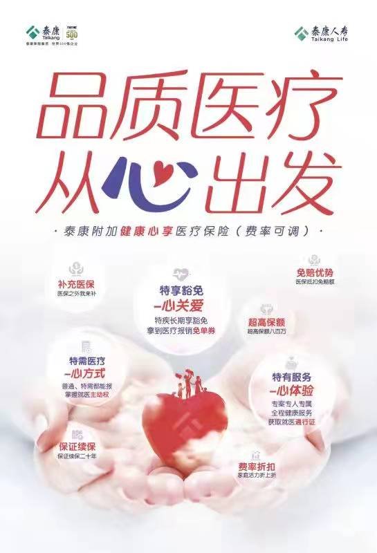 “健康心享”上市,泰康人寿全新定义“百万医疗险”