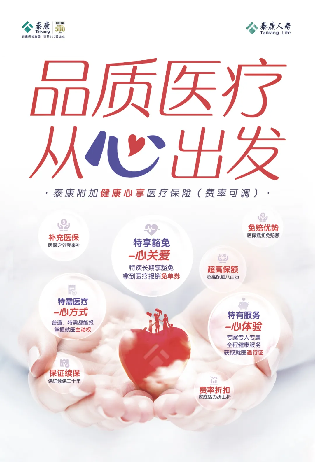 新赛道新时代新机遇 泰康人寿打造寿险转型样本