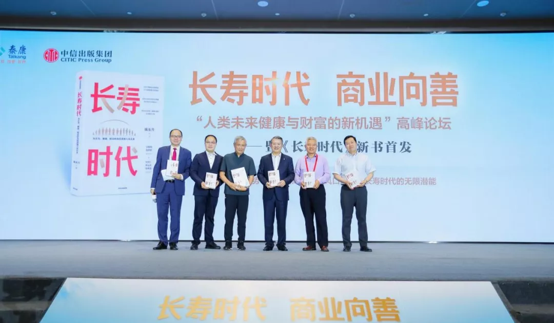 新赛道新时代新机遇 泰康人寿打造寿险转型样本