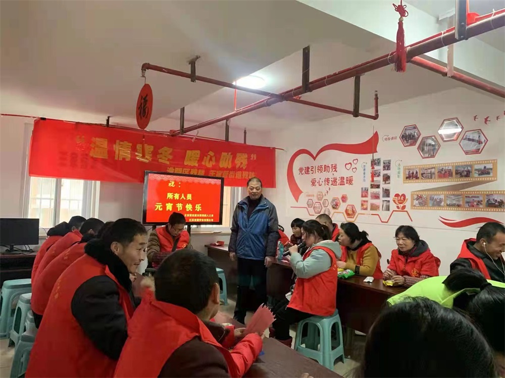 关爱残疾人,共庆元宵节